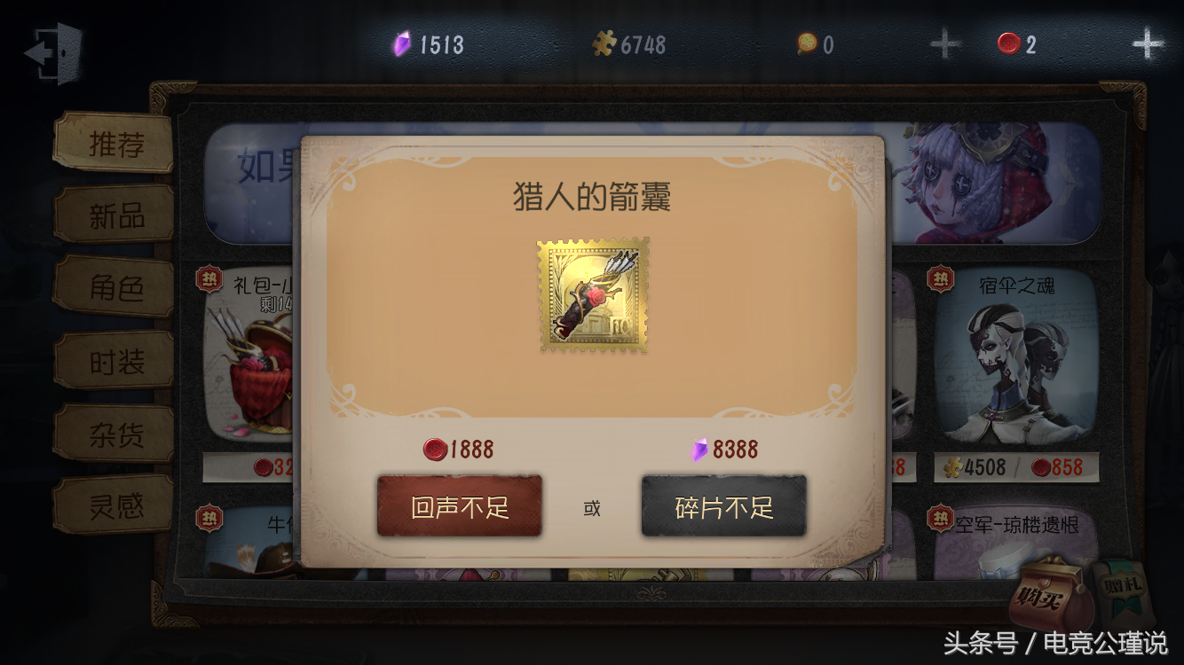 第五人格:小红帽礼包上架商城,玩家3288回声购买后却要退货!