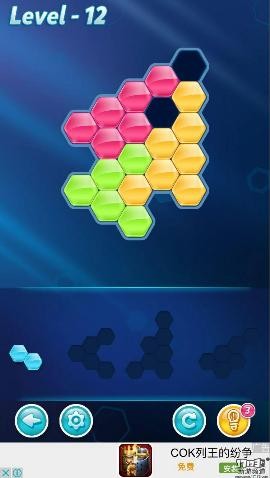 《拼拼六边形》游戏评测