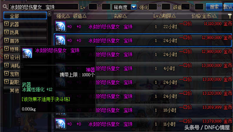 DNF武器附魔属性强化宝珠盘点,这并不比加面板的宝珠差!