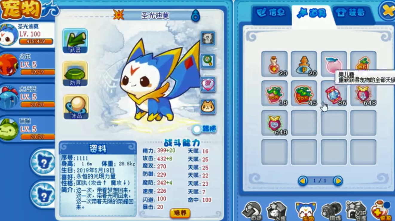 洛克王国:新手注册得满级圣光迪莫,这么幸福的么?还有上百果子