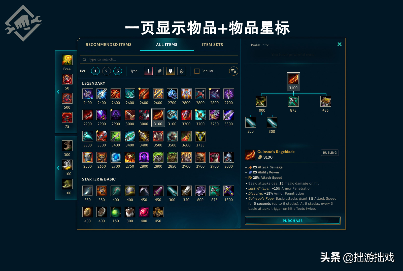 LOL商店界面即将大改,方便玩家“更高、更快、更强”地出装