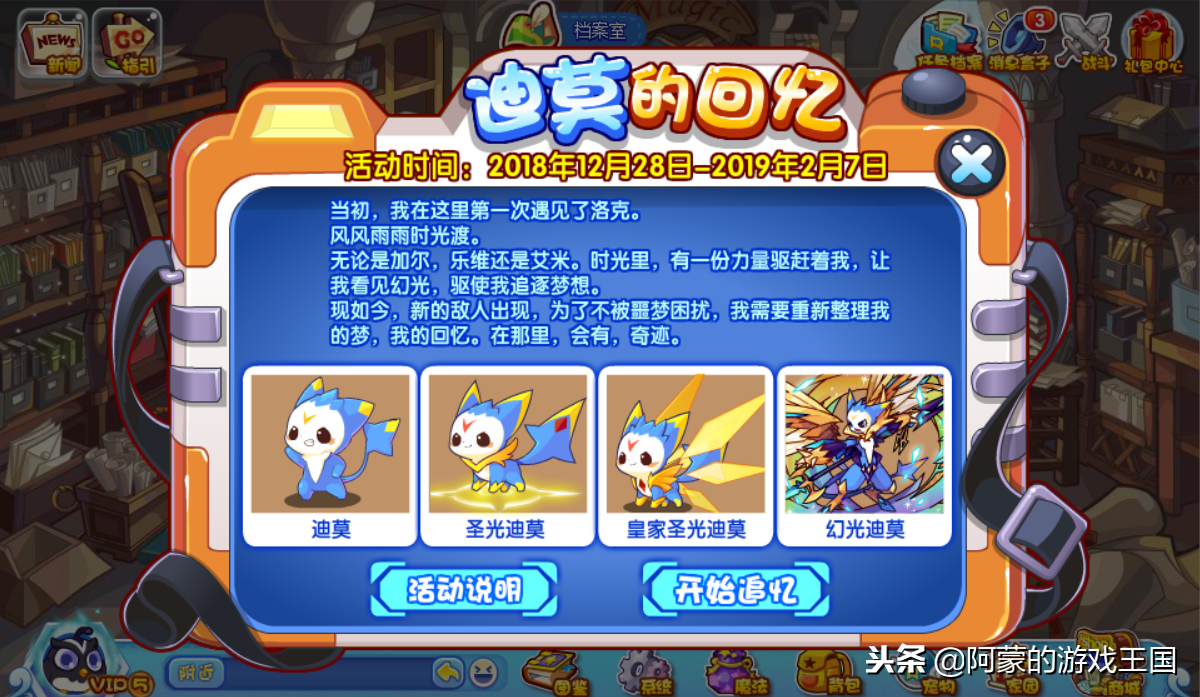 《洛克王国》幻光迪莫霸气降临,全新光系技能秒杀全场!