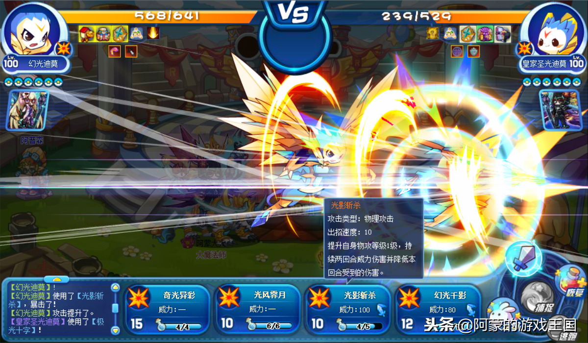 《洛克王国》幻光迪莫霸气降临,全新光系技能秒杀全场!