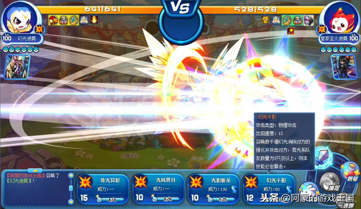 《洛克王国》幻光迪莫霸气降临,全新光系技能秒杀全场!