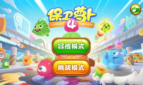 保卫萝卜大战开始啦！怪物别作乱