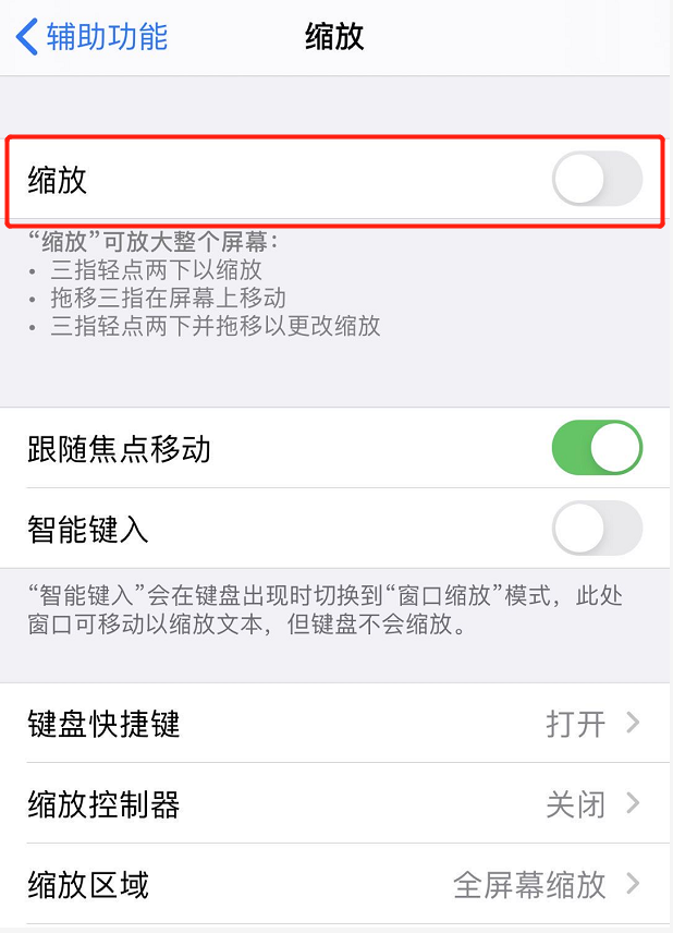 iPhone 屏幕突然被放大无法恢复正常怎么办?