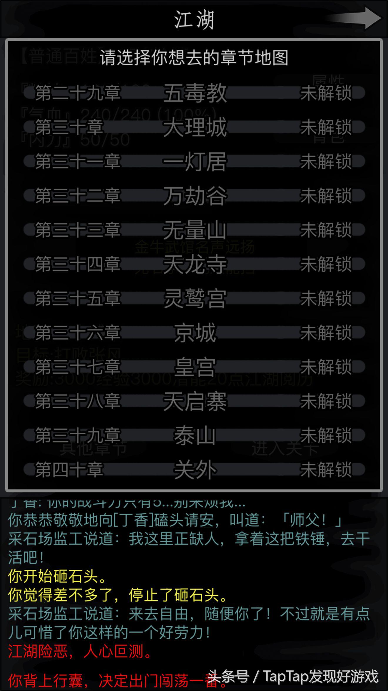 《放置江湖》:高自由度的武侠放置RPG,快意恩仇演绎你的江湖