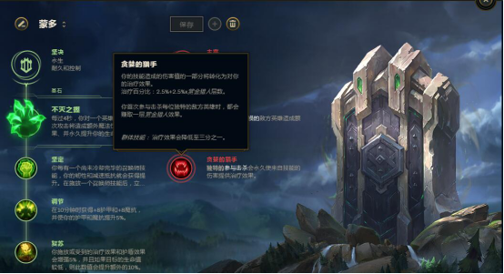 狂站血泉10秒钟钟!LOL蒙多医生这套符文让你知道什么是无脑肉