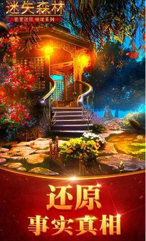 密室逃脱绝境系列4迷失森林全关卡攻略大全
