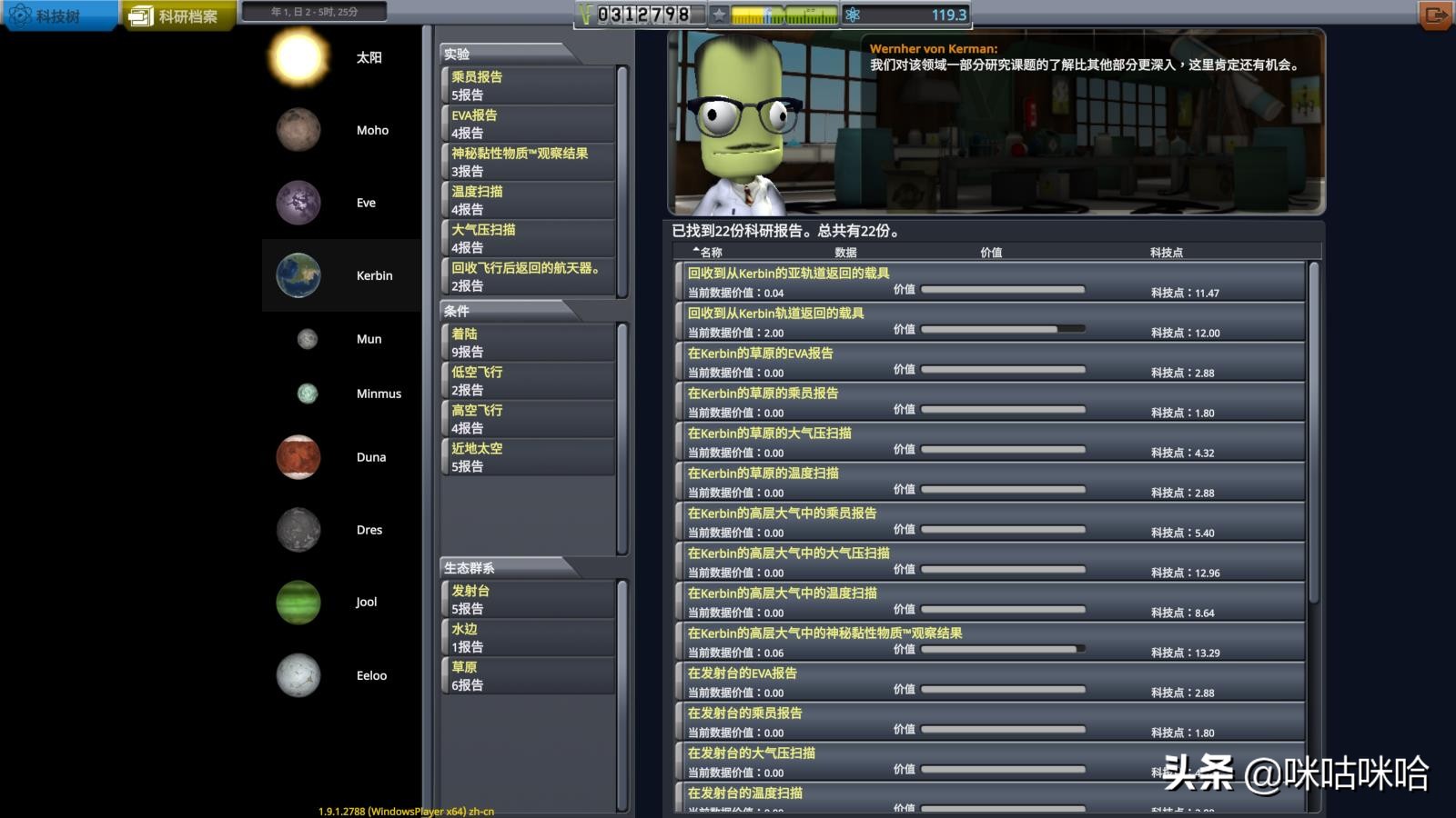 坎巴拉太空计划教学（生涯模式如何获得大量科技点）