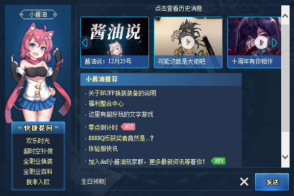 DNF:起床上线就能领39张通行证,一周团本门票和666个心意通!