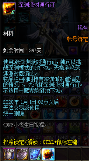 DNF:起床上线就能领39张通行证,一周团本门票和666个心意通!