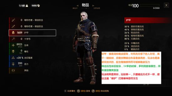 《巫师3》装备护甲详解,人物玩法与红蓝绿技能搭配推荐