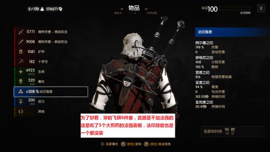 《巫师3》装备护甲详解,人物玩法与红蓝绿技能搭配推荐