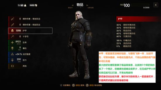 《巫师3》装备护甲详解,人物玩法与红蓝绿技能搭配推荐