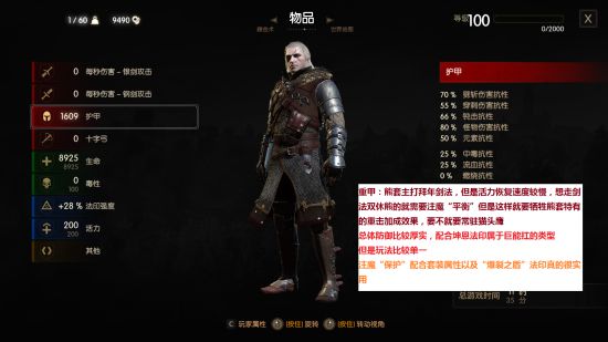 《巫师3》装备护甲详解,人物玩法与红蓝绿技能搭配推荐