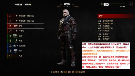 《巫师3》装备护甲详解,人物玩法与红蓝绿技能搭配推荐