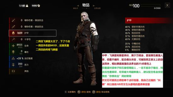 《巫师3》装备护甲详解,人物玩法与红蓝绿技能搭配推荐