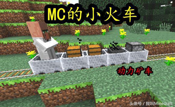 我的世界:矿车7种“神用途”,萌新只会坐矿车,老MC都这么玩!