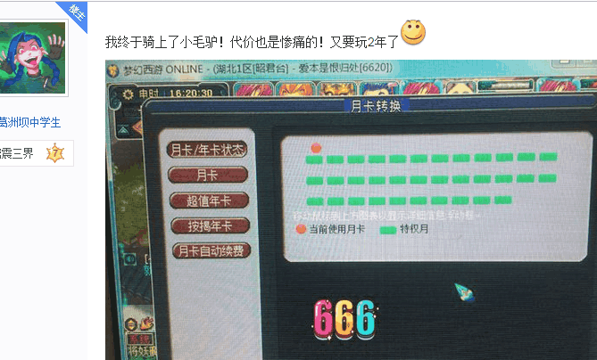 梦幻西游:玩家为买神行小驴,买两个年卡,网友:省这个钱干啥