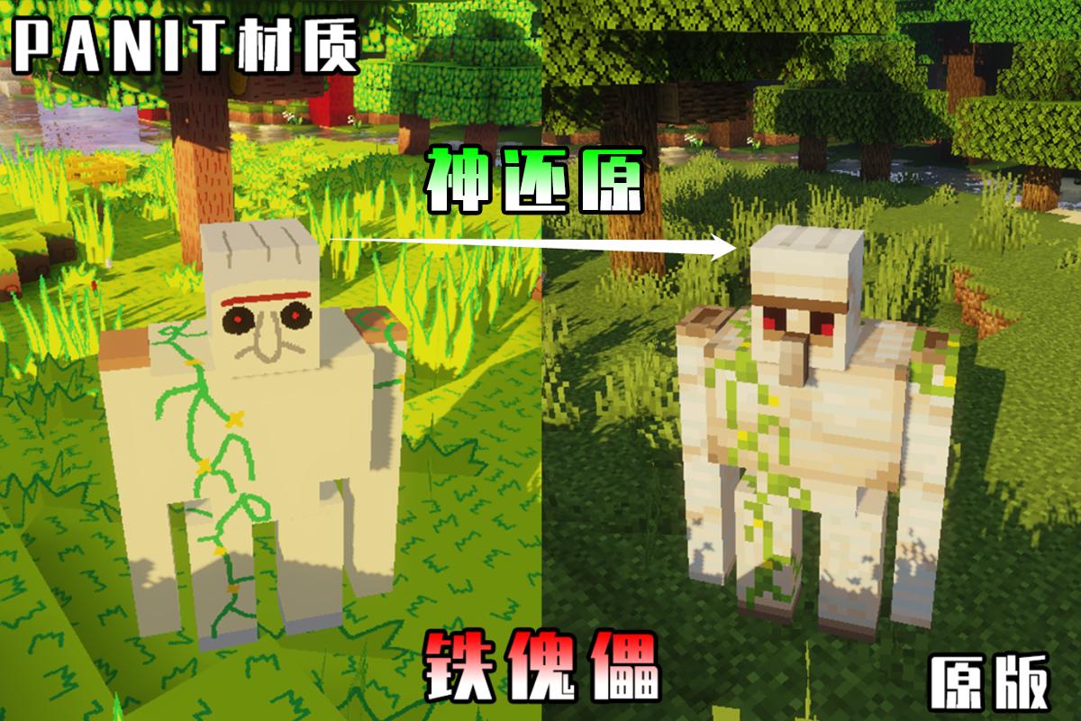 我的世界:用电脑自带的画图工具制作材质包,会是啥效果?