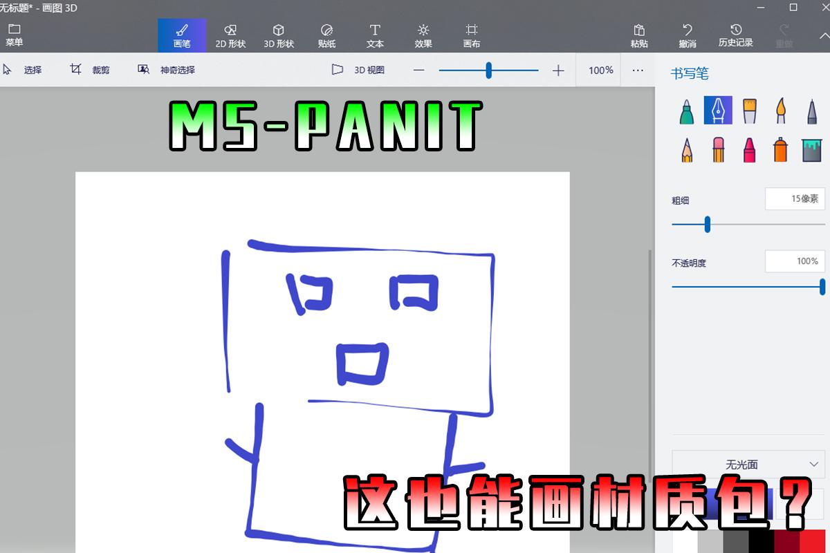 我的世界:用电脑自带的画图工具制作材质包,会是啥效果?