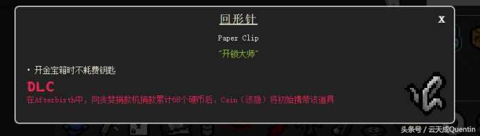 【游戏】《以撒的结合: 胎衣+》零基础科普——饰品-重生篇