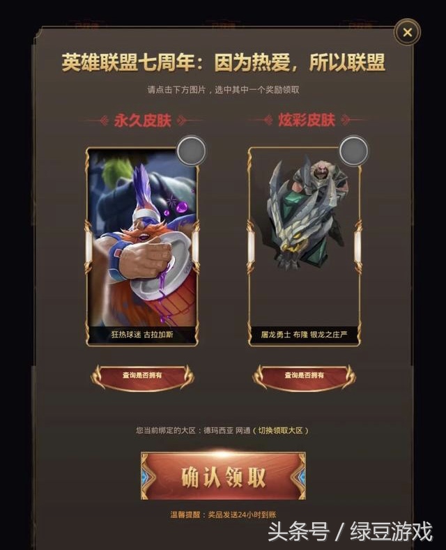 LOL:你得到想要的皮肤了吗,来和大家比一比