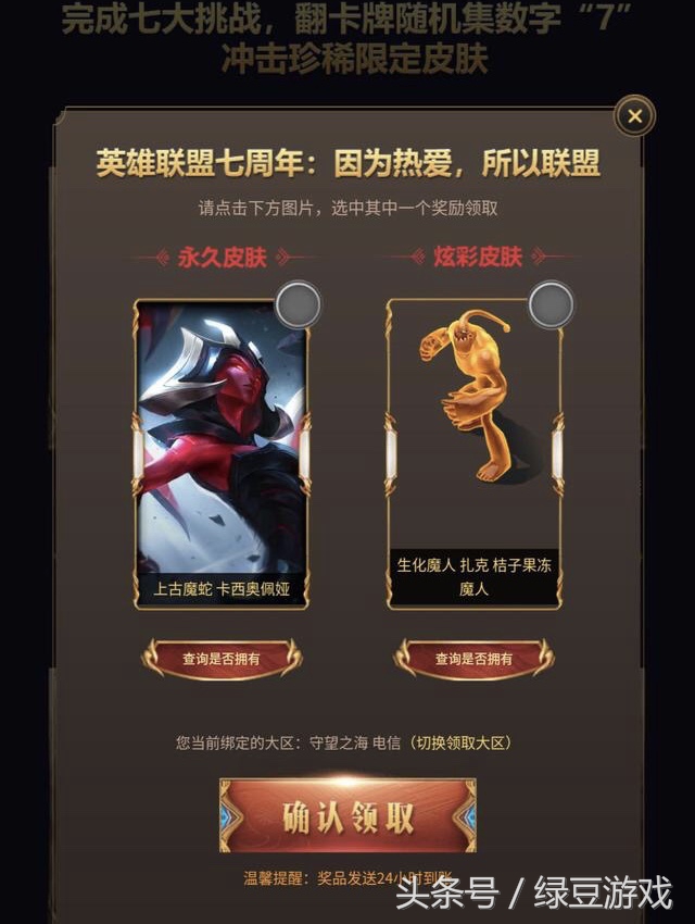 LOL:你得到想要的皮肤了吗,来和大家比一比