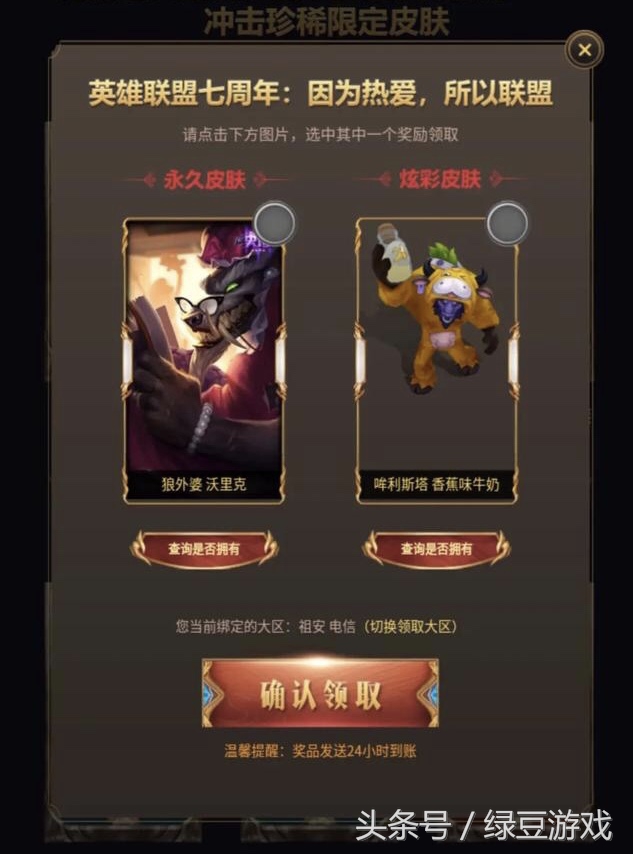 LOL:你得到想要的皮肤了吗,来和大家比一比