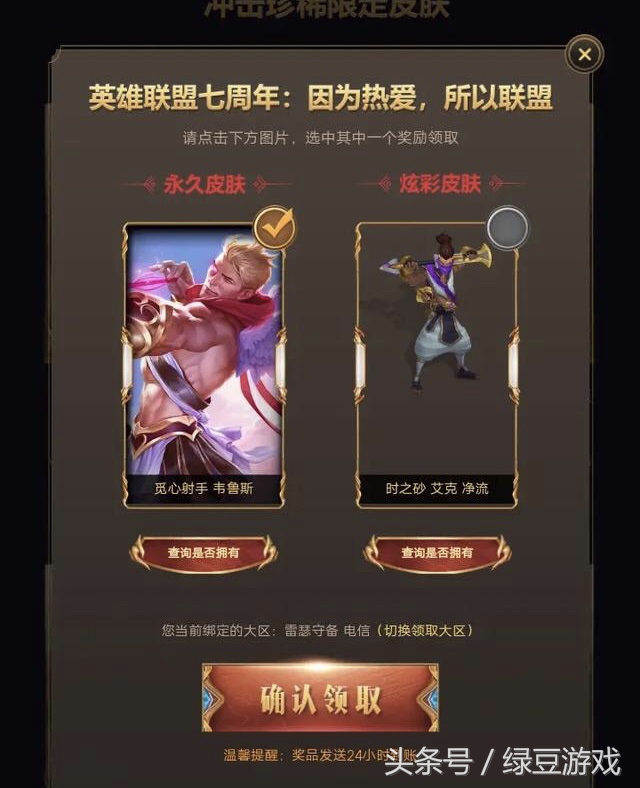 LOL:你得到想要的皮肤了吗,来和大家比一比