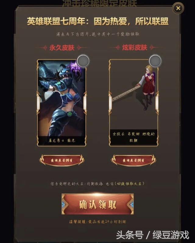 LOL:你得到想要的皮肤了吗,来和大家比一比