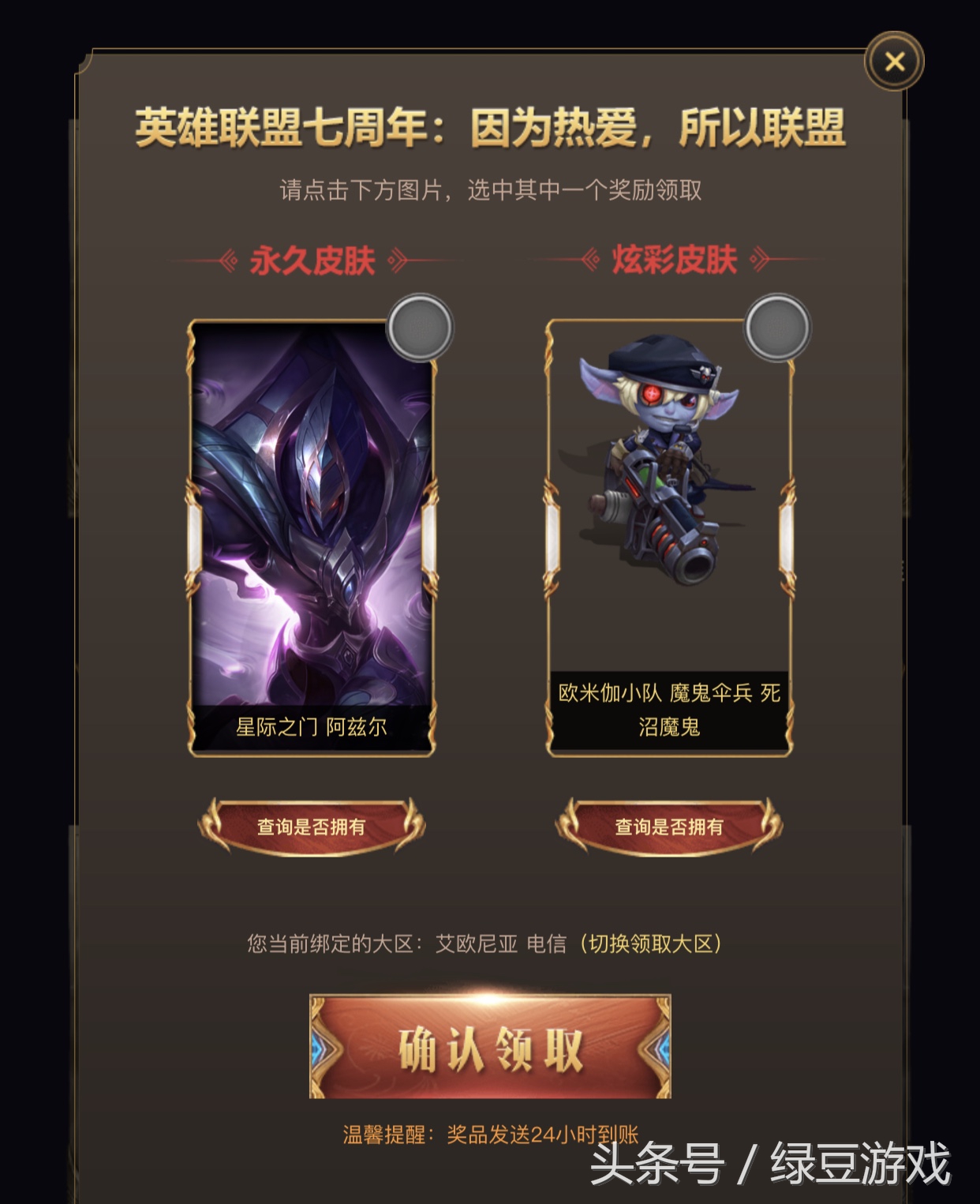LOL:你得到想要的皮肤了吗,来和大家比一比