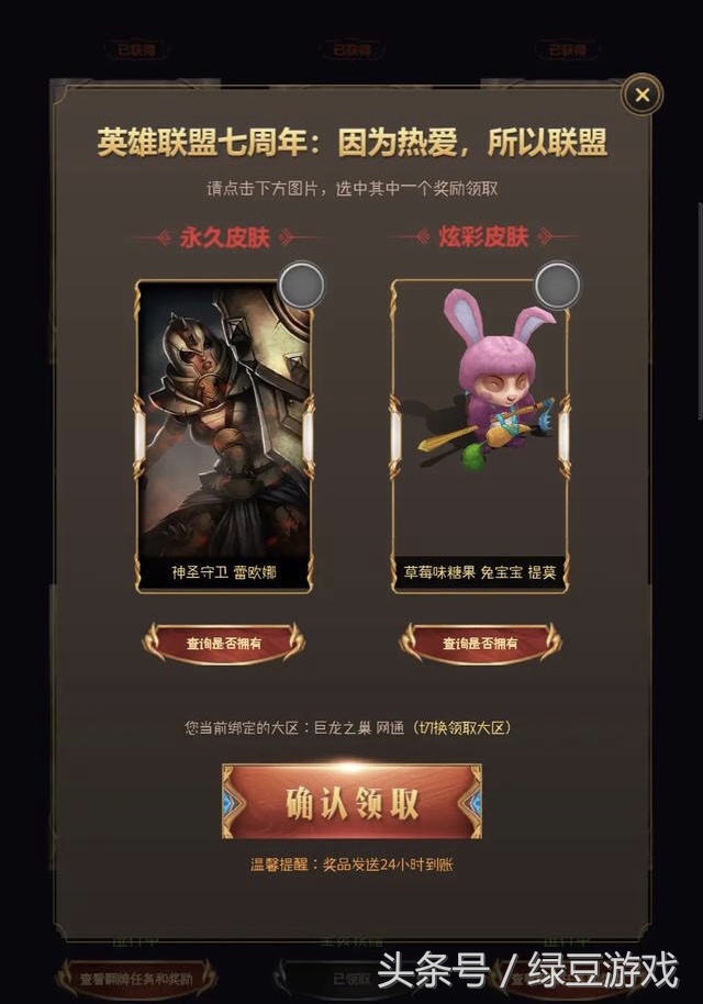 LOL:你得到想要的皮肤了吗,来和大家比一比