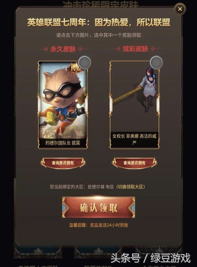 LOL:你得到想要的皮肤了吗,来和大家比一比