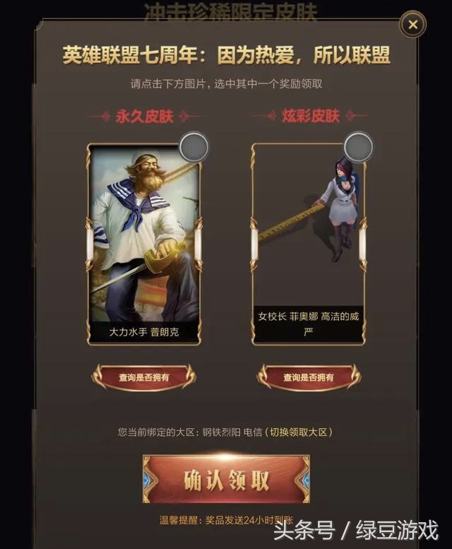 LOL:你得到想要的皮肤了吗,来和大家比一比