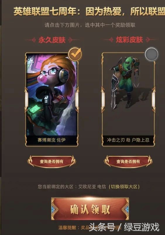 LOL:你得到想要的皮肤了吗,来和大家比一比