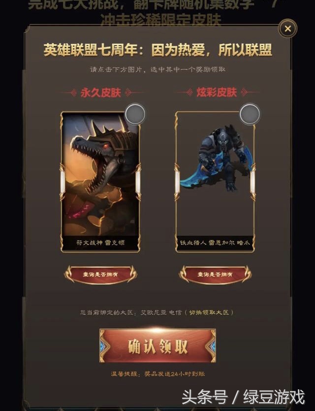LOL:你得到想要的皮肤了吗,来和大家比一比