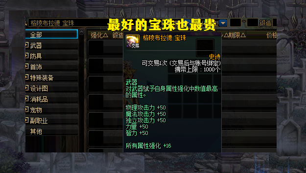 DNF:100级武器附魔选择,属性宝珠是否值得青睐,12属强PK40三攻