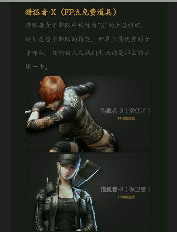 盘点CF所有游戏角色 你最喜欢用哪个?