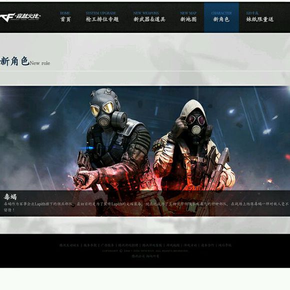 盘点CF所有游戏角色 你最喜欢用哪个?