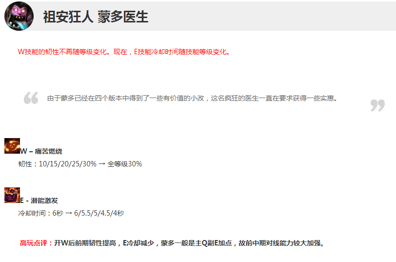 蒙多改动后成版本T1级打野!肉装蒙多在野区完克AP打野英雄