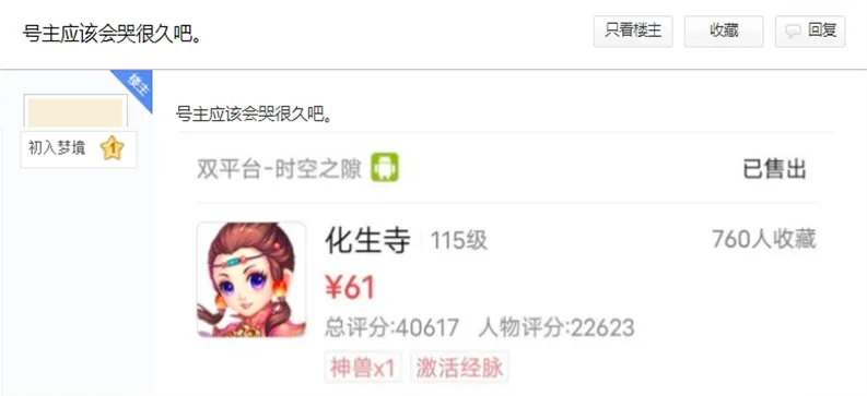 梦幻西游手游:拥有神兽的神威角色仅卖61元!到底有什么秘密?