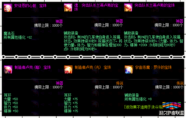 DNF当前版本特殊装备附魔大全,耳环四维25稀有宝珠!