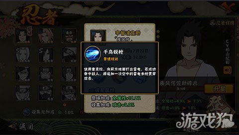 火影忍者手游疾风传宇智波佐助怎么获得