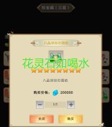 想不想修真灵石怎么赚（