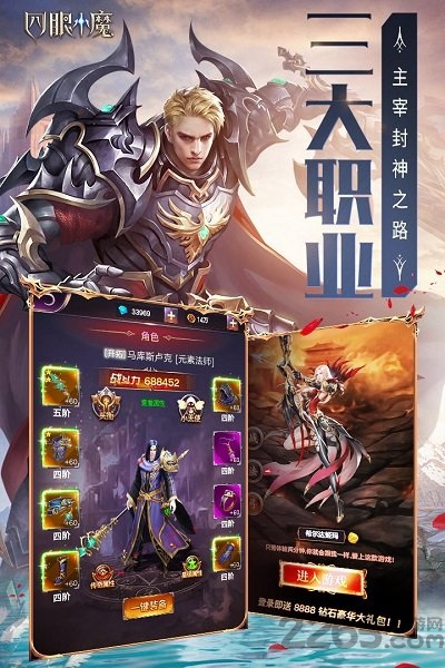 四眼小魔手游下载