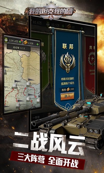 我的坦克我的团游戏下载
