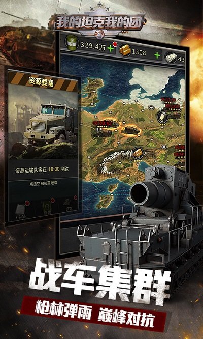 我的坦克我的团游戏下载