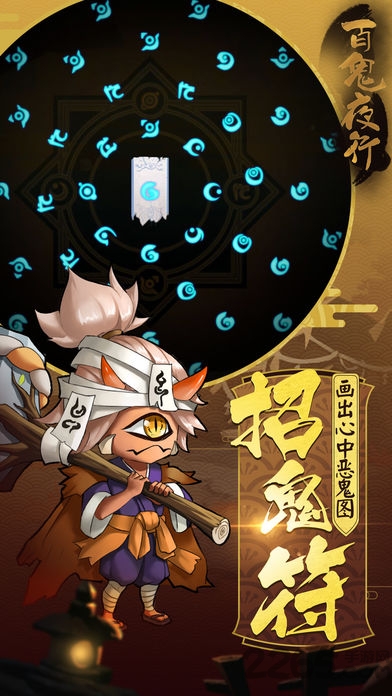 九游百鬼夜行手游下载